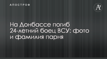На Донбасі загинув 24-річний боєць ЗСУ: фото та прізвище хлопця
