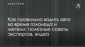 Как правильно водить авто во время гололеда и метели: полезные советы экспертов, видео