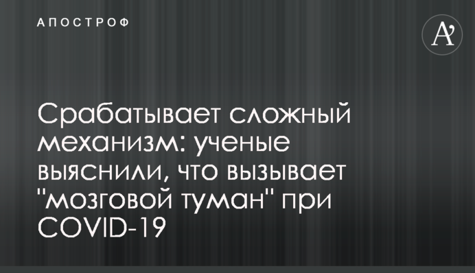 Срабатывает сложный механизм: ученые выяснили, что вызывает 