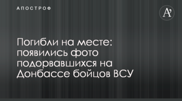 Загинули на місці: з'явилися фото бійців ЗСУ, які підірвалися на Донбасі