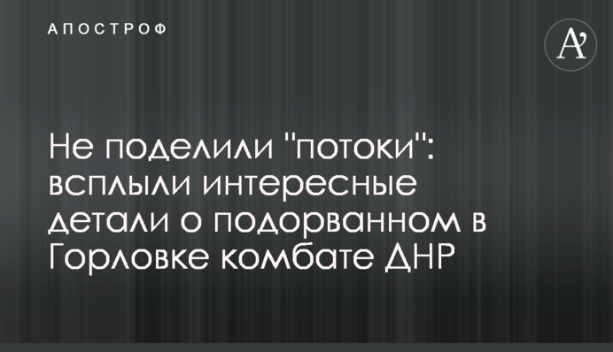 Не поділили 