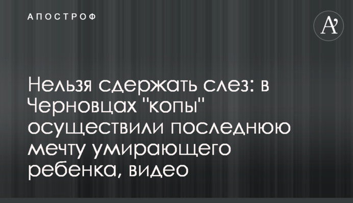 Не можна стримати сліз: в Чернівцях 