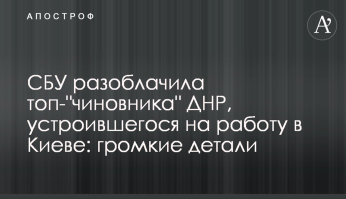 СБУ викрила топ-