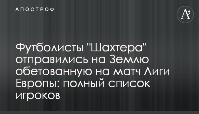 Футболісти 