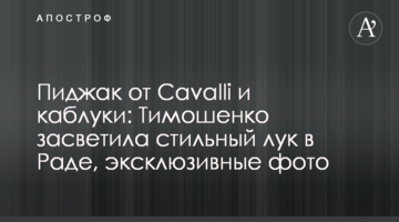 Пиджак от Cavalli и каблуки: Тимошенко засветила стильный лук в Раде, эксклюзивные фото
