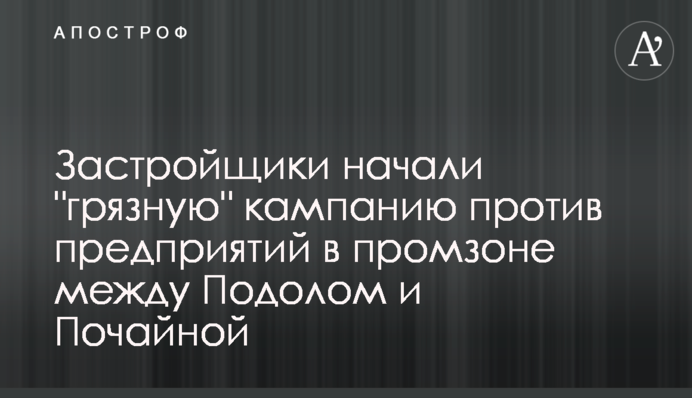 Застройщики начали 