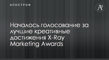 Началось голосование за лучшие креативные достижения X-Ray Marketing Awards