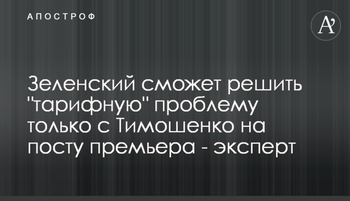 Зеленський зможе розв’язати 