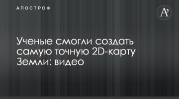 Ученые смогли создать самую точную 2D-карту Земли: видео