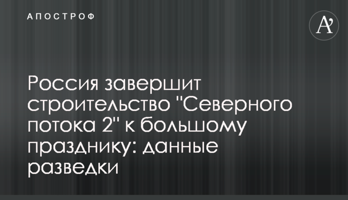 Росія завершить будівництво 
