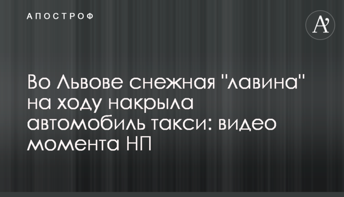 Во Львове снежная 