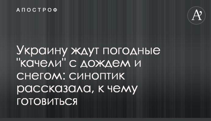 Украину ждут погодные "качели" с дождем и снегом: синоптик рассказала, к чему готовиться