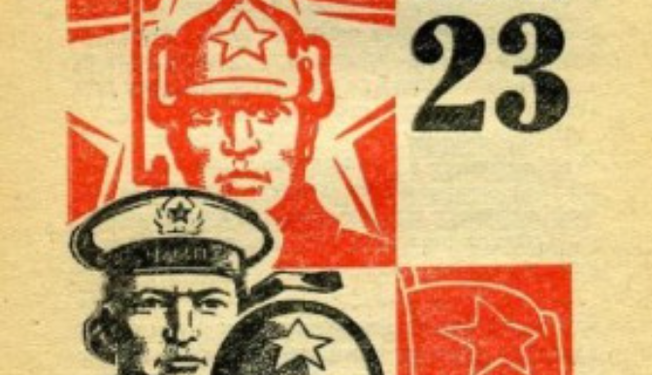 23 февраля - не праздник: главные мифы и исторические факты о дате