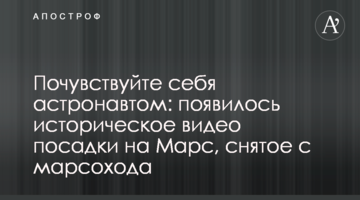 Почувствуйте себя астронавтом: появилось историческое видео посадки на Марс, снятое с марсохода