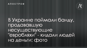В Украине поймали банду, продававшую несуществующие "евробляхи" - кидали людей на деньги: фото