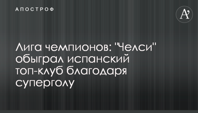 Лига чемпионов: 