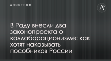 В Раду внесли два законопроекта о коллаборационизме: как хотят наказывать пособников России