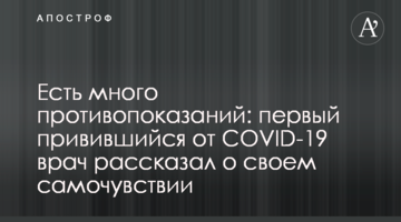 Есть много противопоказаний: первый привившийся от COVID-19  врач рассказал о своем самочувствии