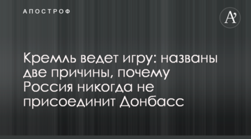 Кремль веде гру: названо дві причини, чому Росія ніколи не приєднає Донбас