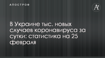 В Украине 8 тыс. новых случаев коронавируса за сутки: статистика на 26 февраля