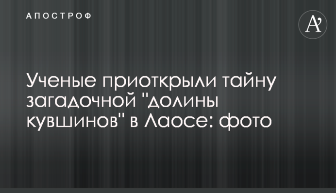 Вчені відкрили таємницю загадкової 