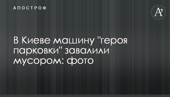 У Києві машину 
