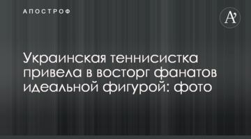Українська тенісистка привела в захват фанатів ідеальною фігурою: фото