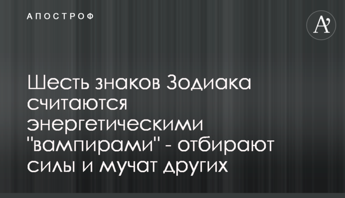 Шесть знаков Зодиака считаются энергетическими 