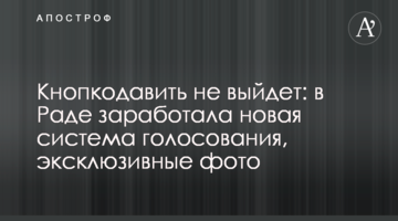 Кнопкодавить не выйдет: в Раде заработала новая система голосования, фото и видео
