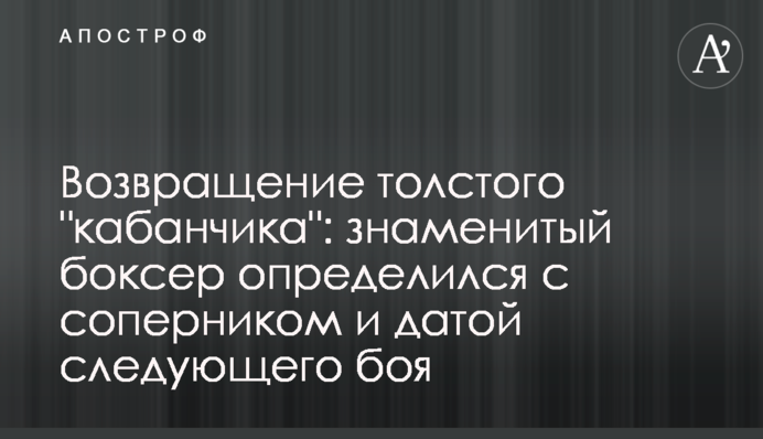 Повернення товстого 