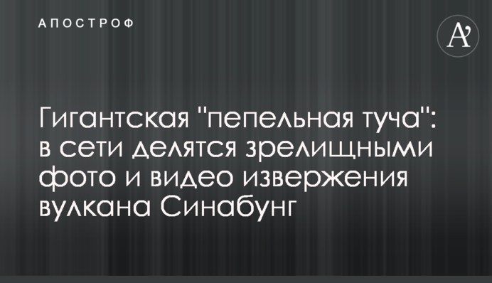 Гигантская 