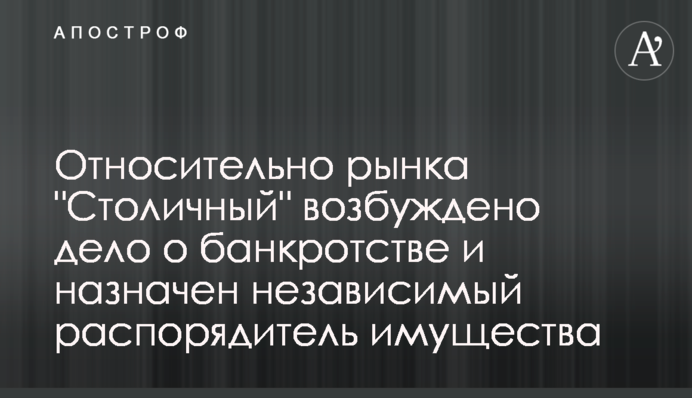 Відносно ринку 