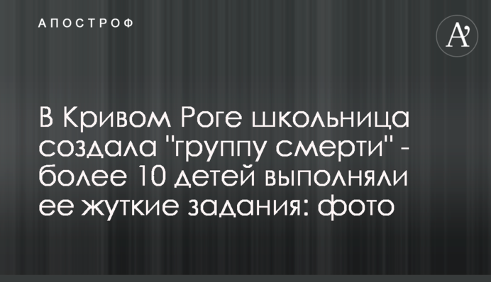 У Кривому Розі школярка створила 