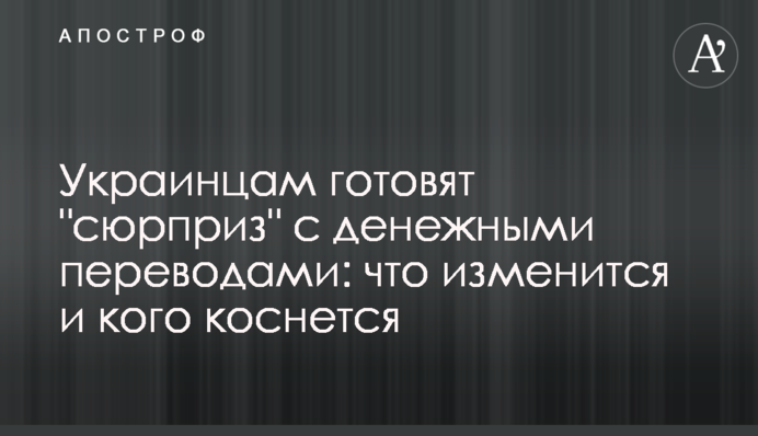Украинцам готовят 