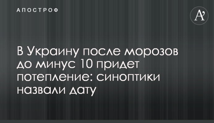 В Украину после морозов до минус 10 придет потепление: синоптики назвали дату