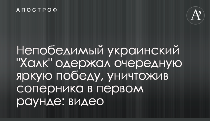 Непереможний український 