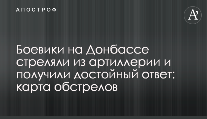 Боевики на Донбассе стреляли из артиллерии и получили достойный ответ: видео