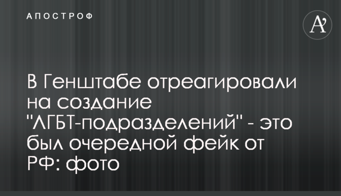 У Генштабі відреагували на створення 