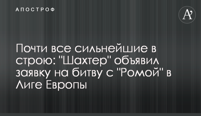 Майже всі найсильніші в строю: 