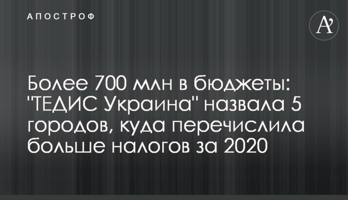 Більше 700 млн до бюджетів: 