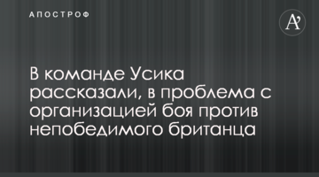 В команде Усика рассказали, в чем проблема с организацией боя против непобедимого британца