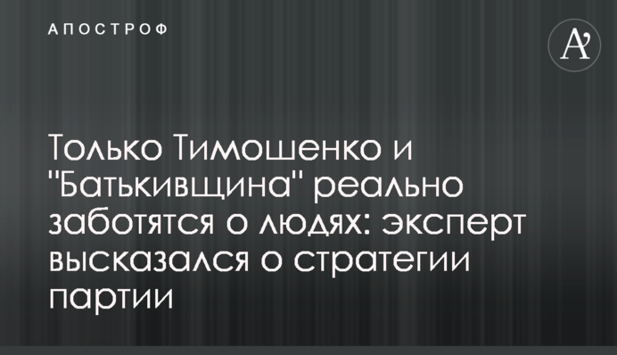 Только Тимошенко и 