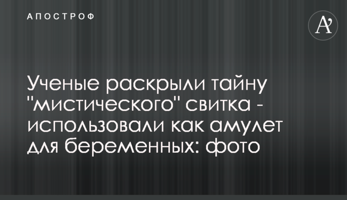 Ученые раскрыли тайну 