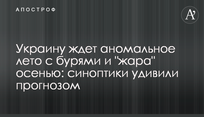 Україну чекає аномальне літо з бурями і "спека" восени: синоптики здивували прогнозом