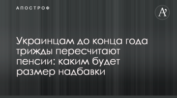 Українцям до кінця року тричі перерахують пенсії: яким буде розмір надбавки