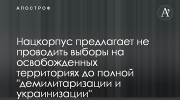 Нацкорпус пропонує не проводити вибори на звільнених територіях до повної "демілітаризації та українізації"