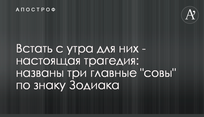 Встати з ранку для них - справжня трагедія: названі три головні 