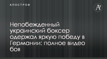 Непобежденный украинский боксер одержал яркую победу в Германии: полное видео боя