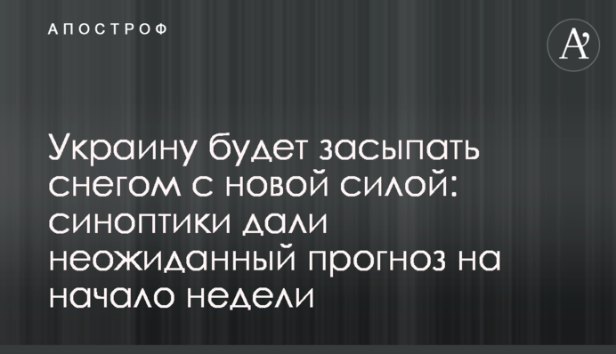 Україну буде засипати снігом з новою силою: синоптики дали несподіваний прогноз на початок тижня