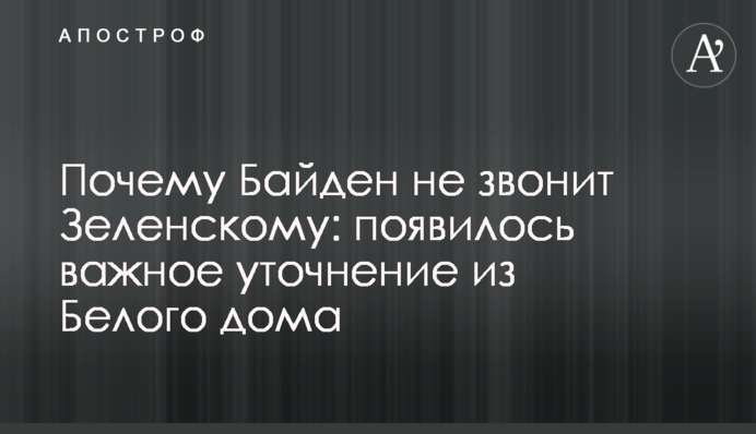 Why Biden hasn't called Zelensky: an important clarification from the White House.